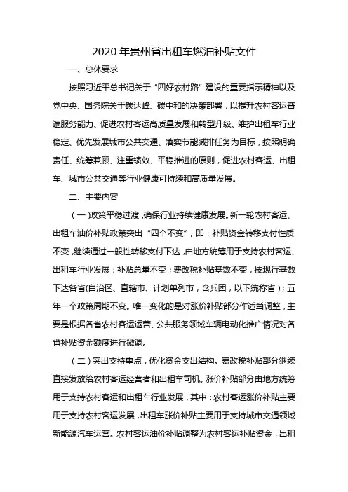 2020年贵州省出租车燃油补贴文件