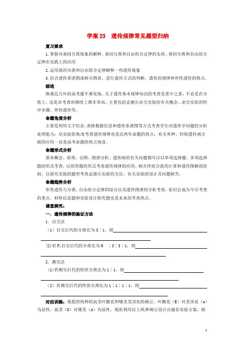 2014高考生物第一轮复习遗传规律题型归纳学案(含解析)