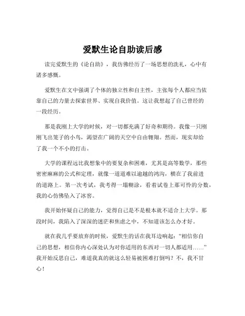 爱默生论自助读后感