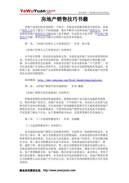房地产销售技巧书籍