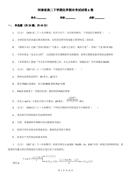 河南省高二下学期化学期末考试试卷A卷