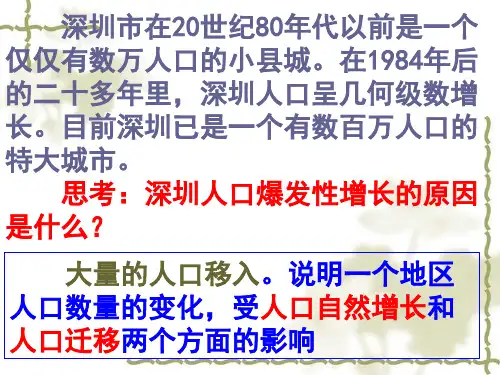 1.2人口的空间变化上