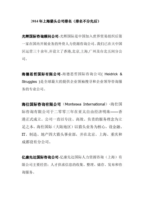 2014年各地猎头公司排名