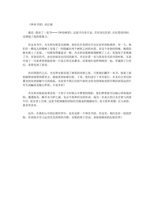 《神奇书屋》读后感
