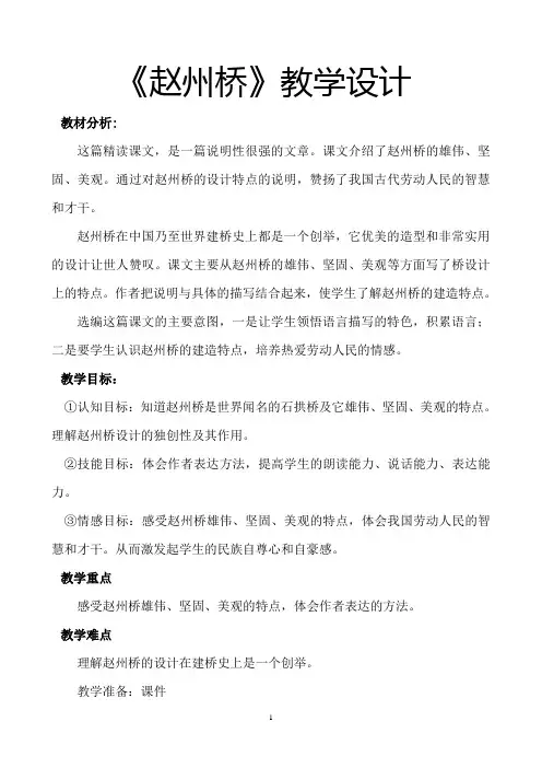 《赵州桥》教学设计 2