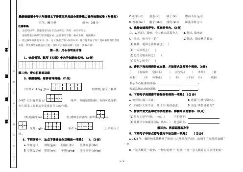 新统编版小学六年级语文下册第五单元综合素养能力提升检测试卷(附答案)