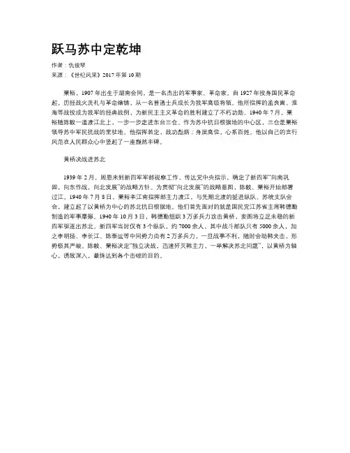 跃马苏中定乾坤