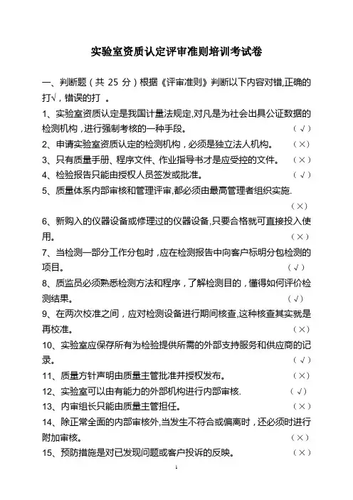 《实验室资质认定评审准则》培训考试卷(附答案)