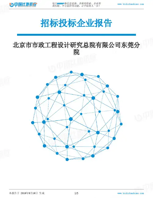 北京市市政工程设计研究总院有限公司东莞分院_中标190920