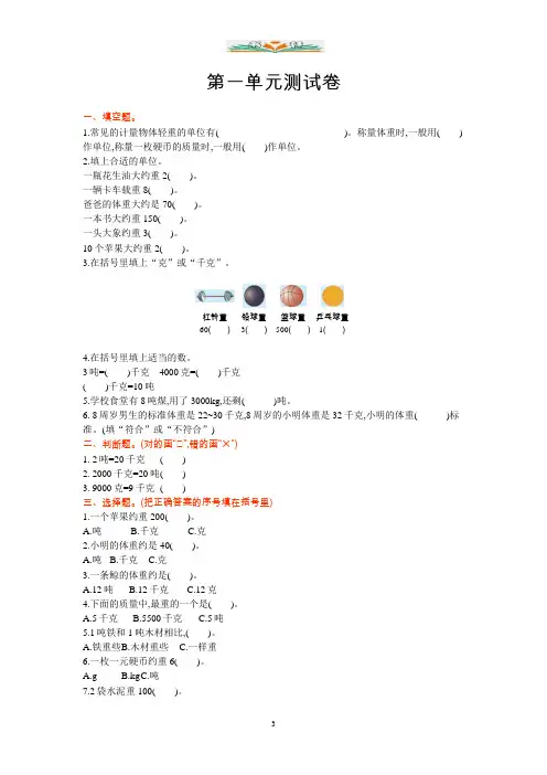 西师大版小学数学三年级上册第一单元测试卷及答案.doc