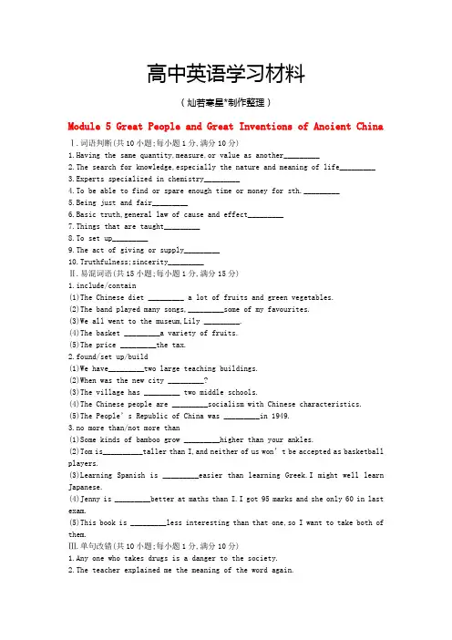 外研版高中英语必修三Module5《GreatPeopleandGreatInventionsofAncientChina》同步练习2