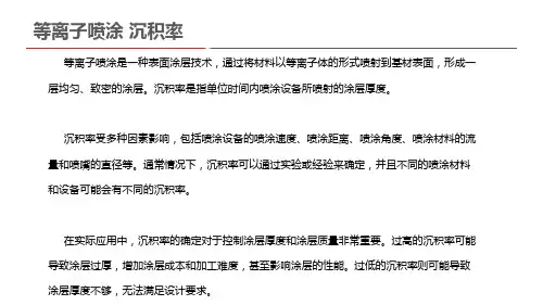 等离子喷涂 沉积率