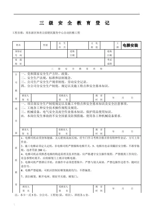 电梯安装人员三级教育
