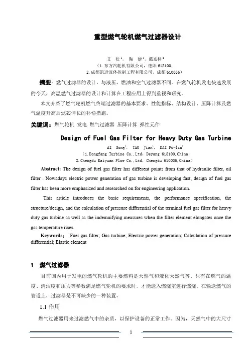 燃气过滤器的设计(修改版)