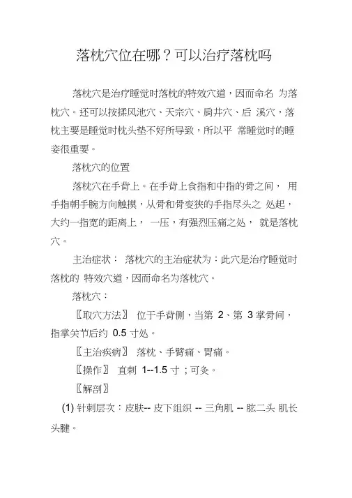落枕穴位在哪？可以治疗落枕吗