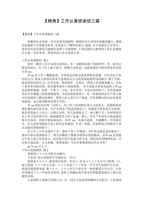 【精典】工作认真感谢信三篇