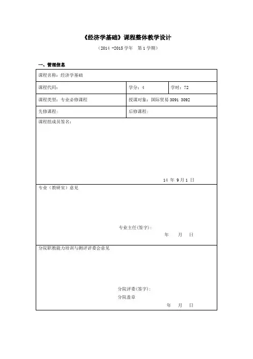经济学基础课程整体教学设计