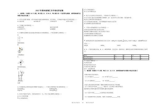 2017年贵州省铜仁市中考化学试卷