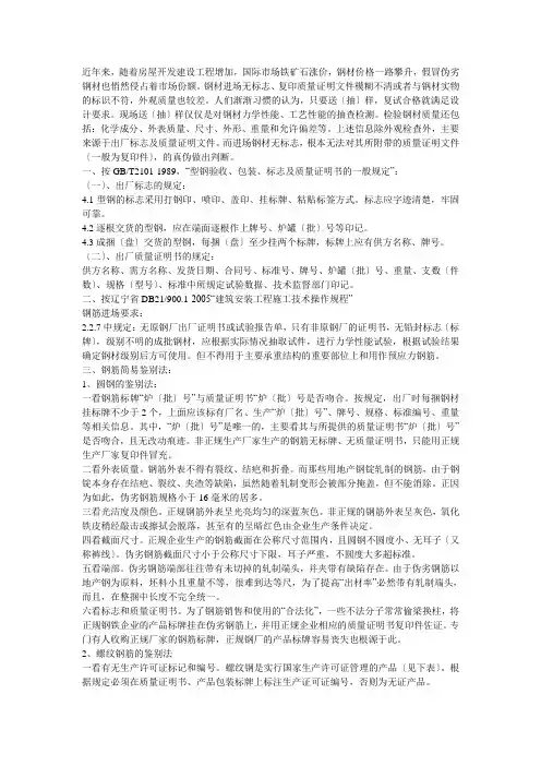 钢材标识(知识讲座)