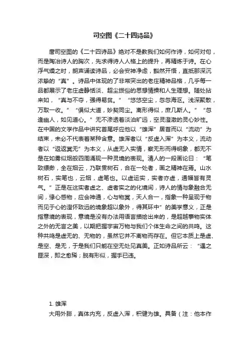 司空图《二十四诗品》