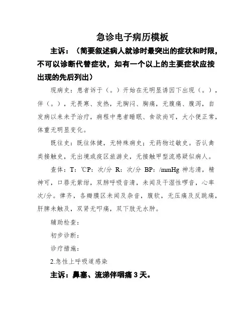急诊电子病历模板