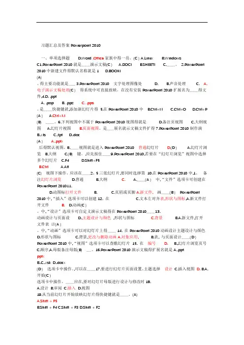 Powerpoint 练习题
