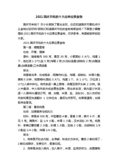 2021国庆节吃的十大应季应景食物