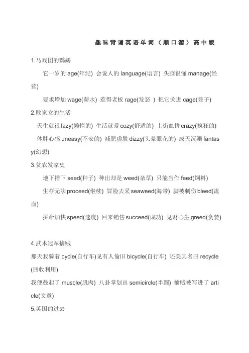 趣味背诵英语单词 范文高中版 