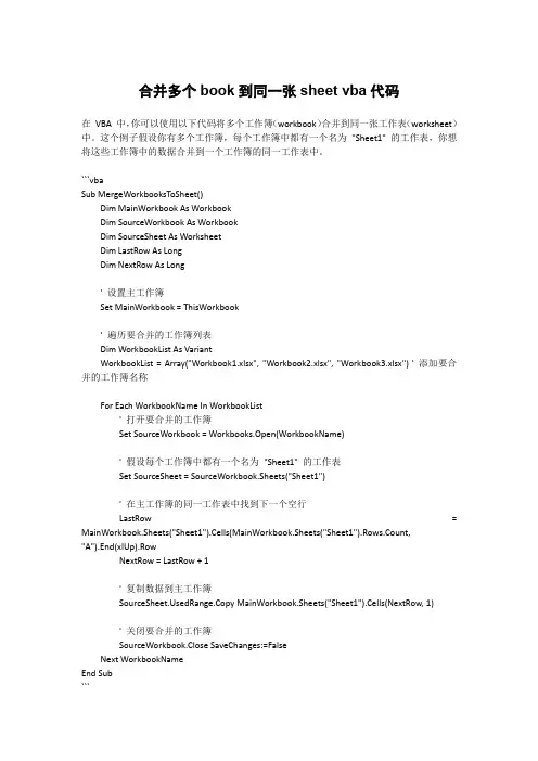 合并多个book到同一张sheet vba代码