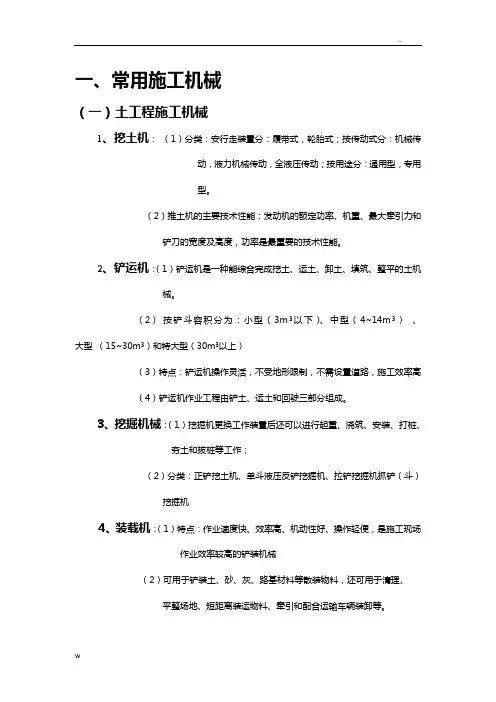 施工员-岗位知识及专业技能
