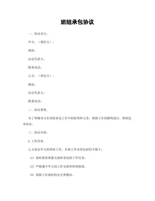 班组承包协议
