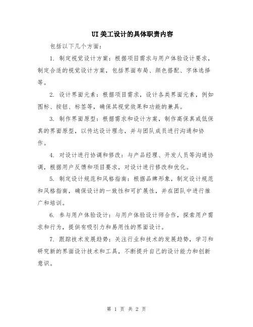 UI美工设计的具体职责内容