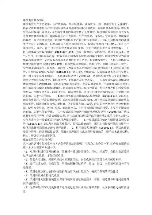 焊接钢管基本知识