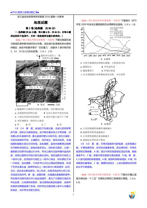 解析：2016浙江名校联盟第一次联考