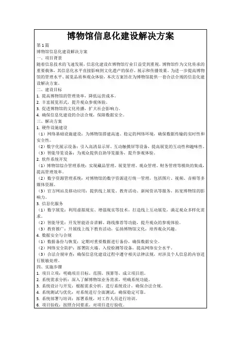 博物馆信息化建设解决方案