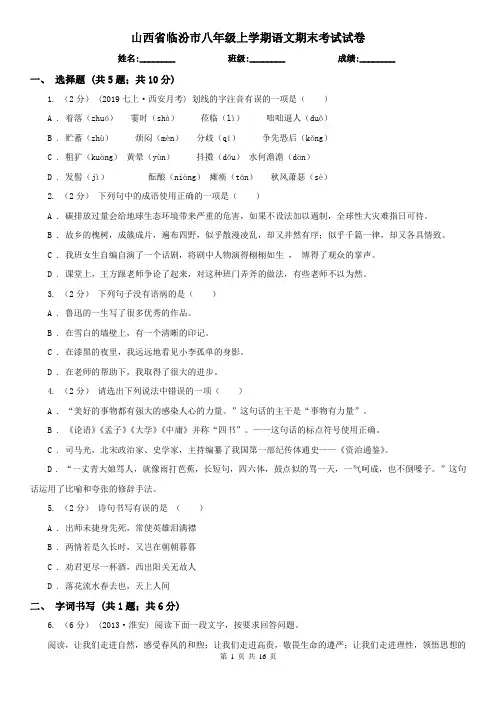 山西省临汾市八年级上学期语文期末考试试卷
