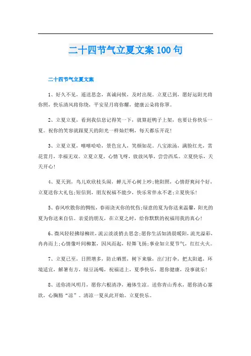 二十四节气立夏文案100句