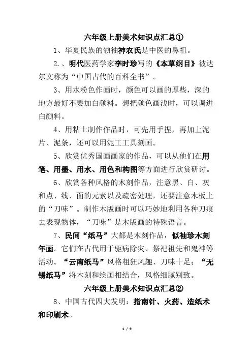 人教版六年级上册美术知识点汇总