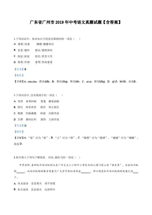 广东省广州市2019年中考语文真题试题【含答案】