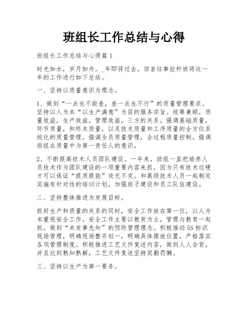 班组长工作总结与心得