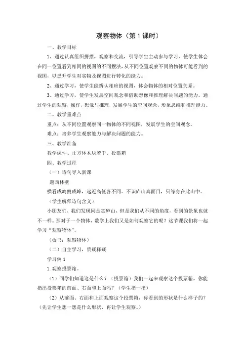 四年级上册数学教案-3.1 从前面、右面和上面观察物体 丨苏教版
