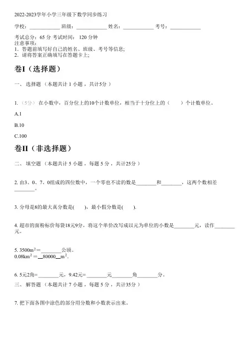 2022-2023学年人教版三年级下数学同步练习(含解析)
