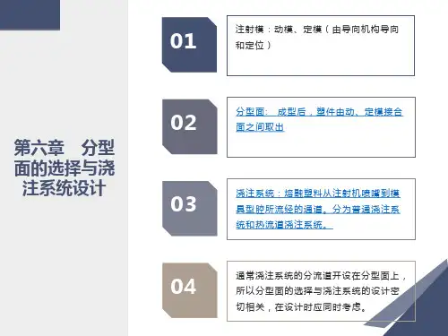 分型面浇注系统设计