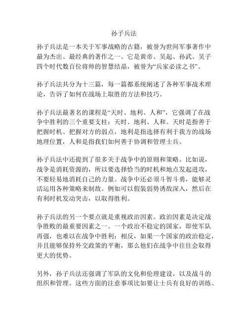 孙子兵法1