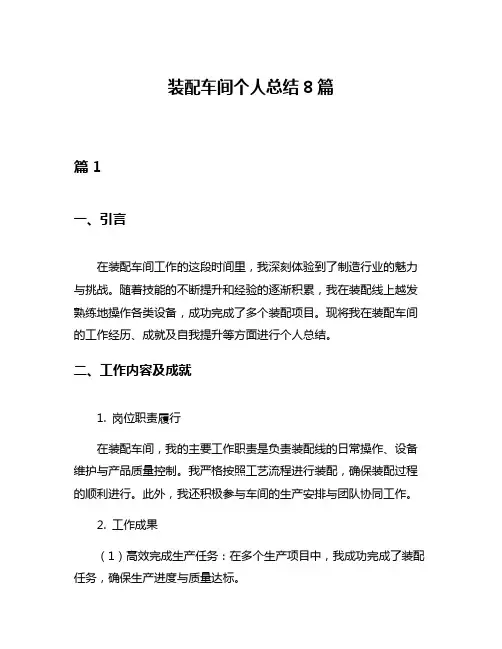 装配车间个人总结8篇