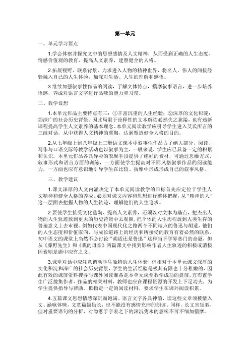 人教版语文八年级下册导学案(全册)