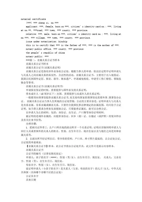 亲属关系公证书英文模板
