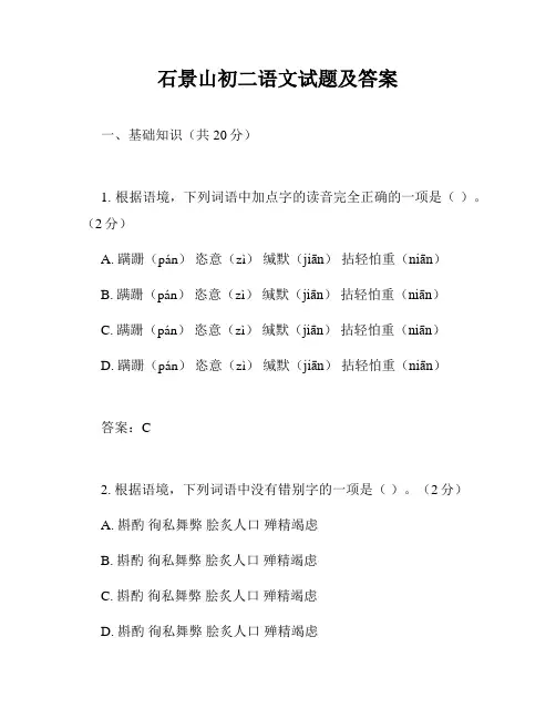 石景山初二语文试题及答案