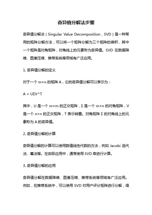 奇异值分解法步骤