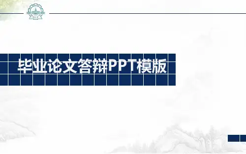 哈尔滨工业大学PPT模板 精选